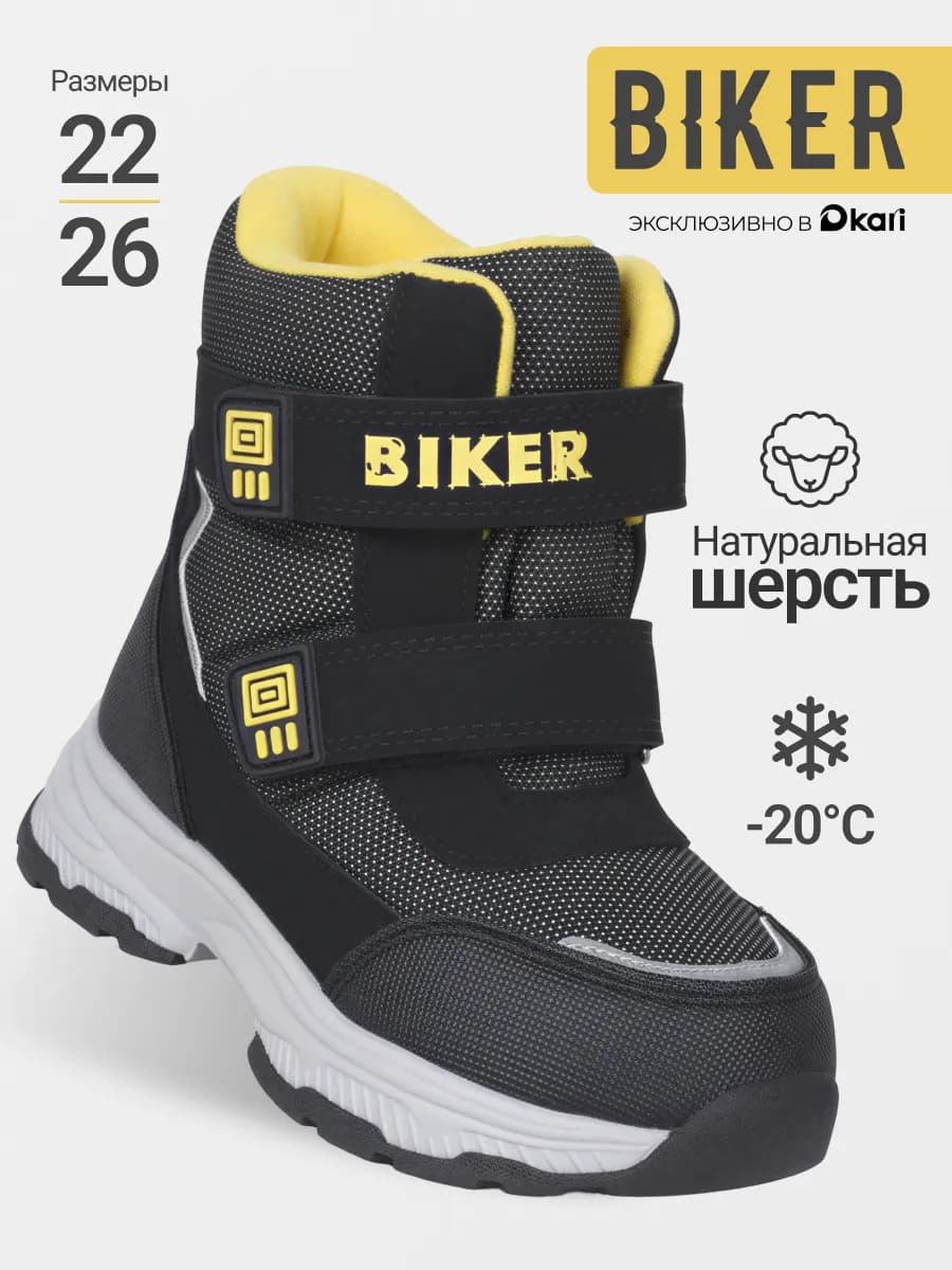 Ботинки зимние для мальчиков