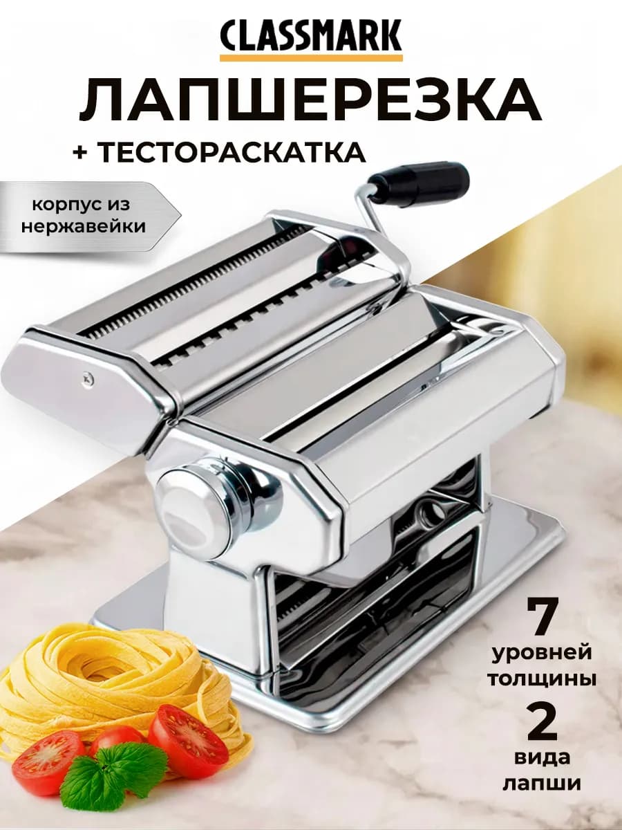 Тестораскатка лапшерезка ручная