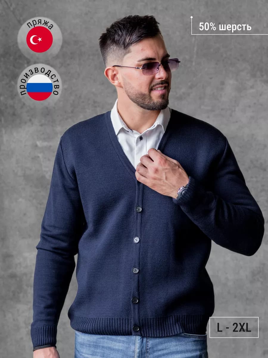 Кардиган вязаный на пуговицах