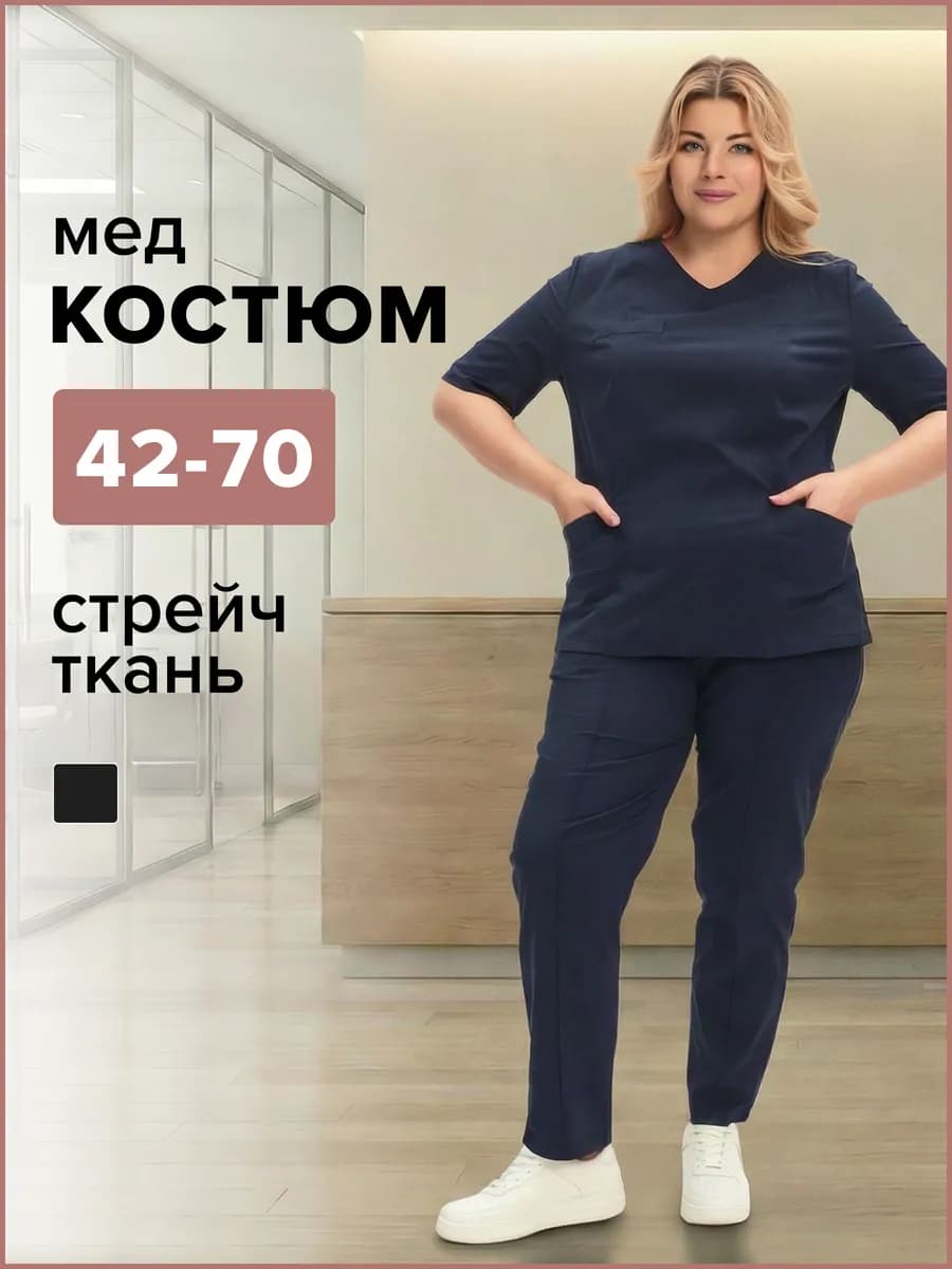Медицинский костюм хирургический спецодежда стрейч