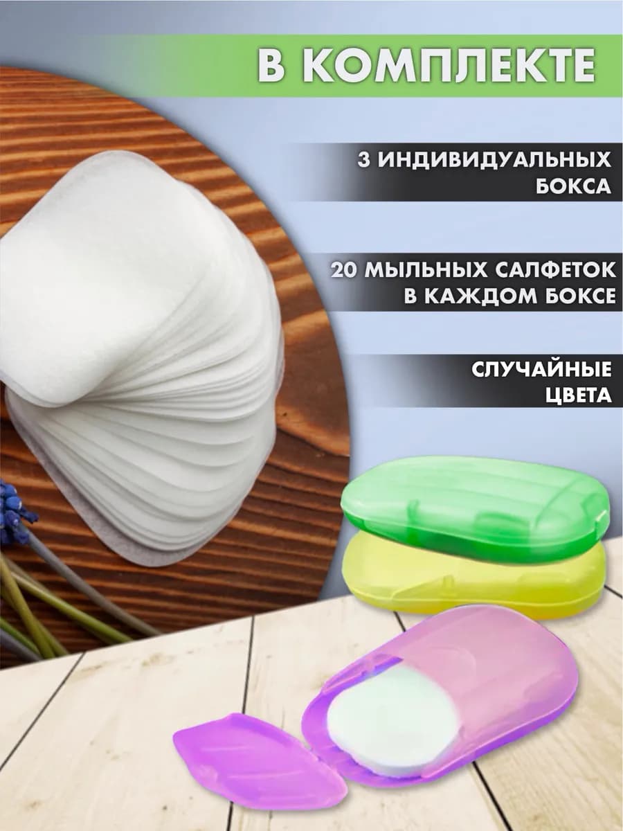мыло листовое дорожное для рук