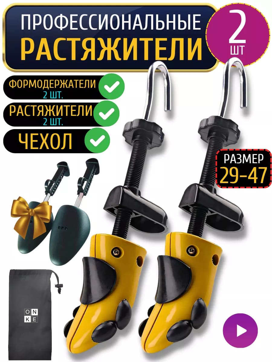 Растяжитель формодержатель для обуви винтовой пара
