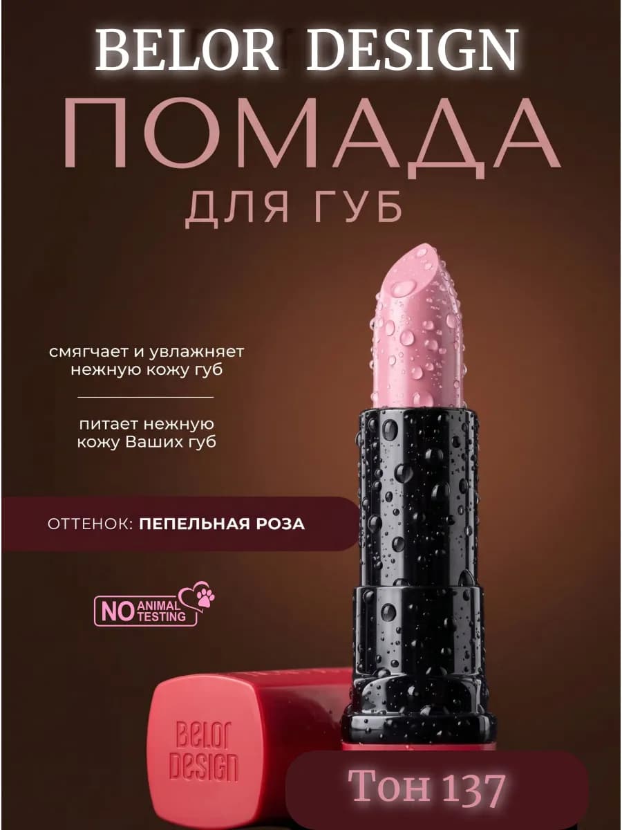 Помада для губ увлажняющая тающая с оттенком party