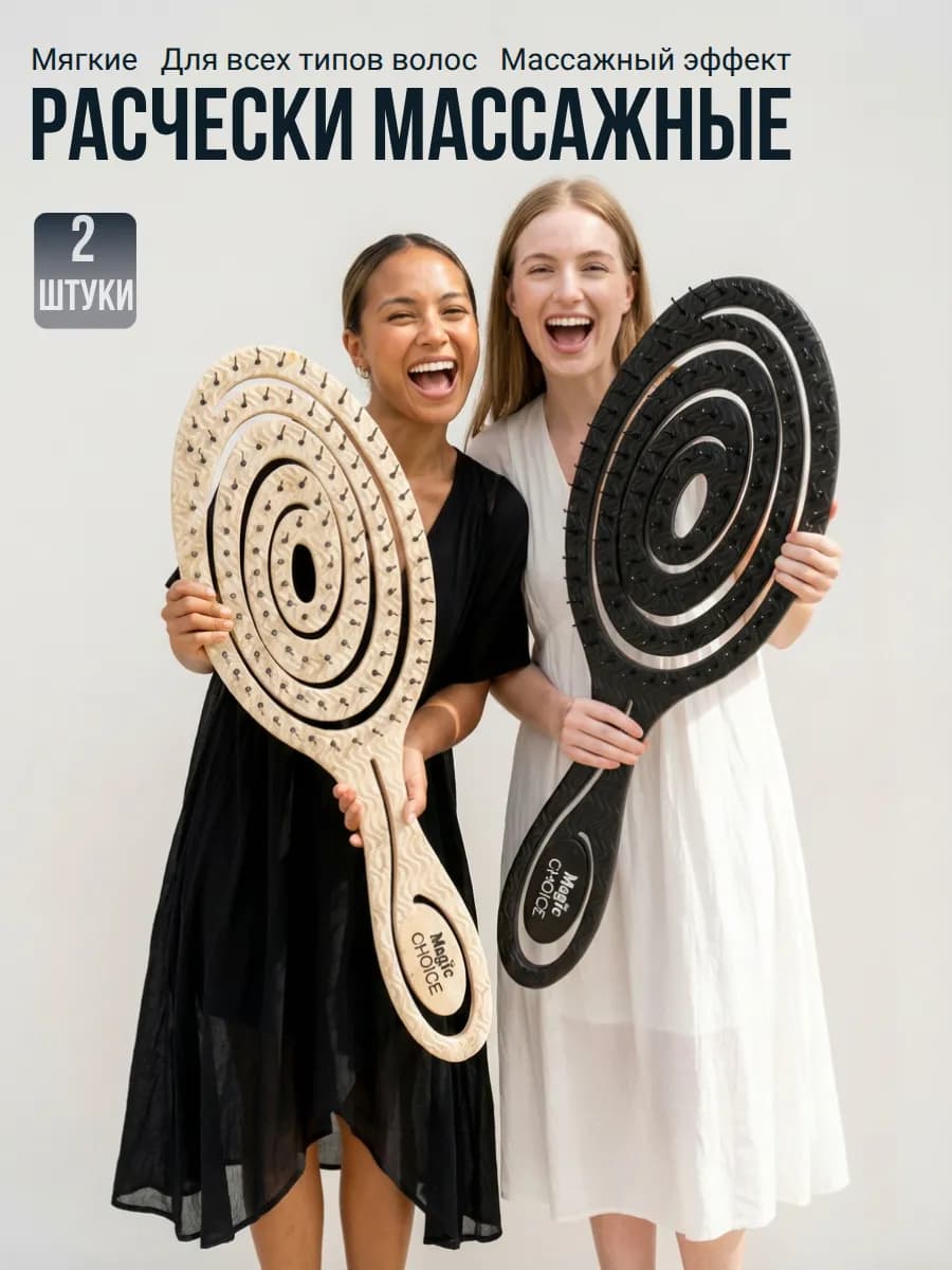 Расческа для волос набор 2 штуки