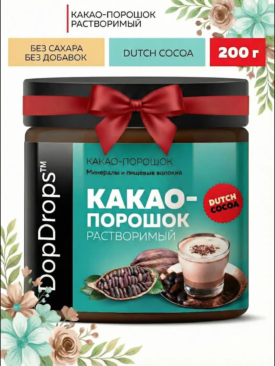 Какао порошок растворимый алкализованный без добавок 200 г