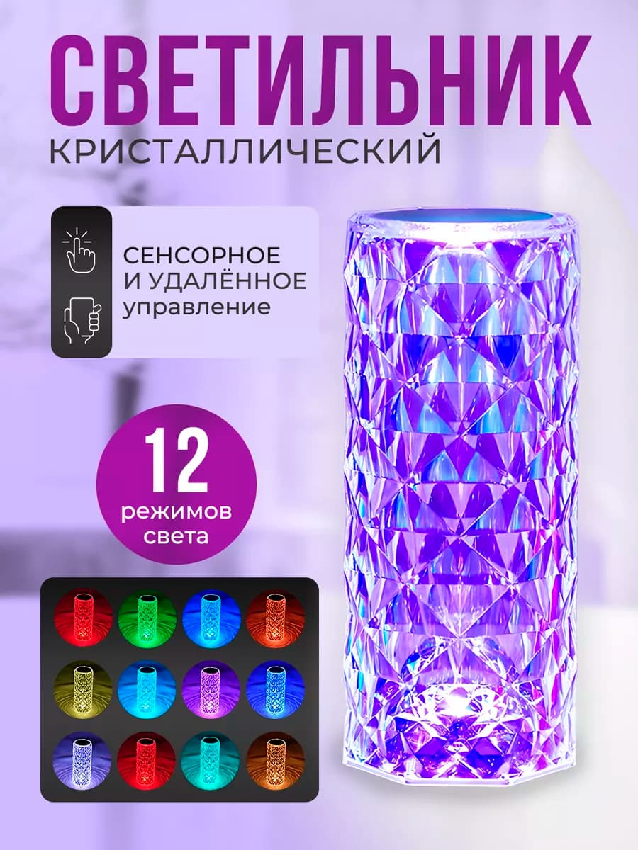 кристаллический ночник - лампа