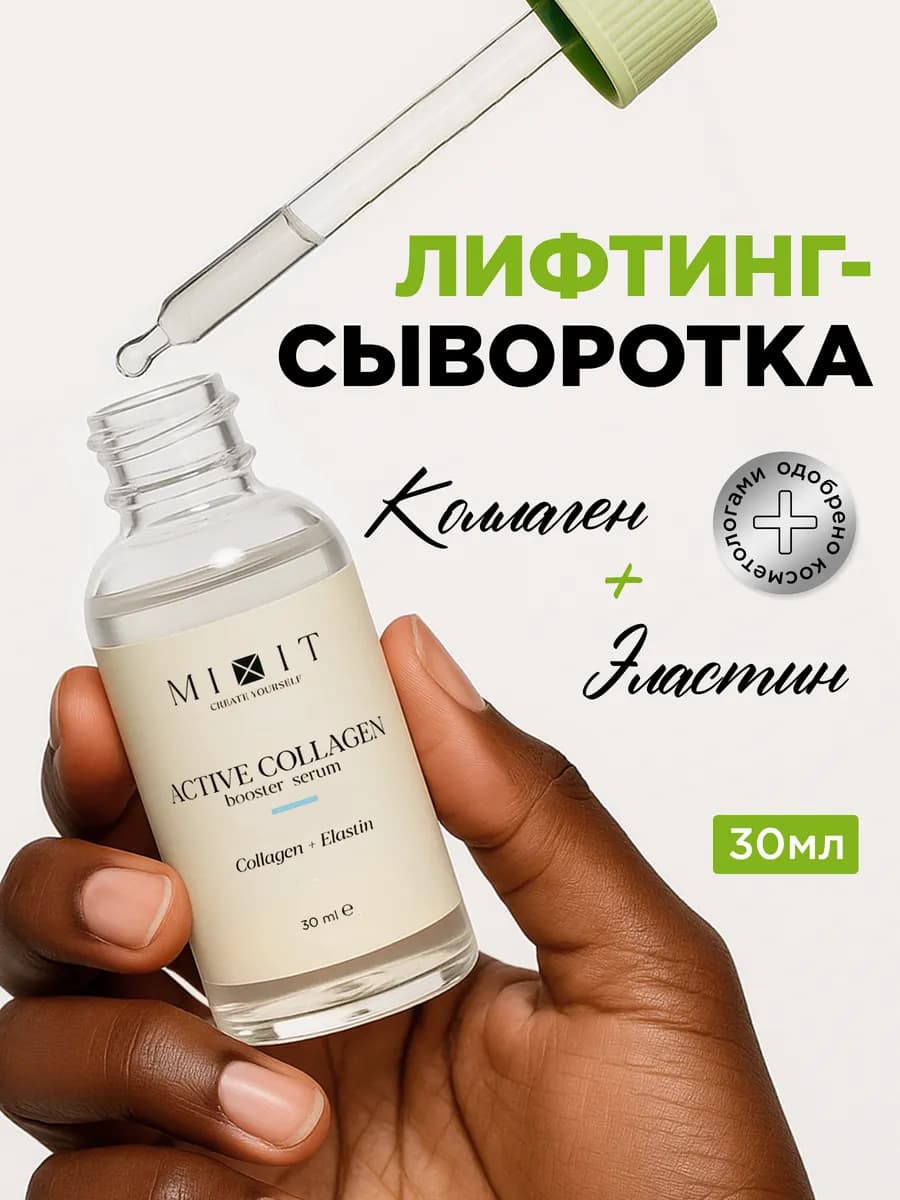 Сыворотка для лица увлажняющая антивозрастная с коллагеном - фото 1