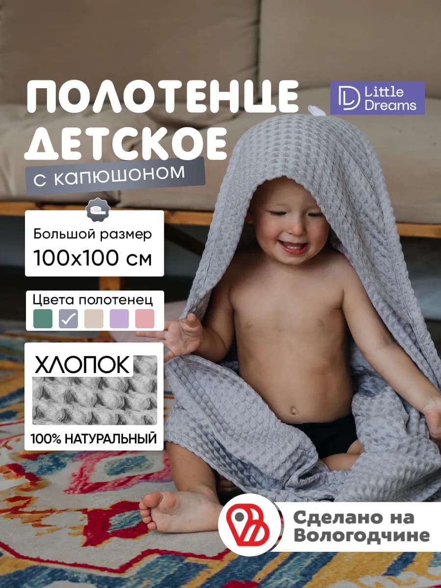 Полотенце детское для новорожденного с капюшоном