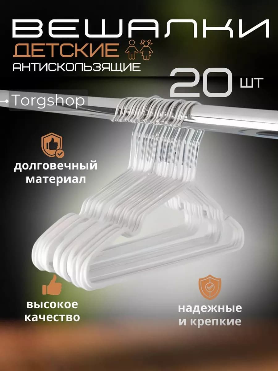 Детские вешалки