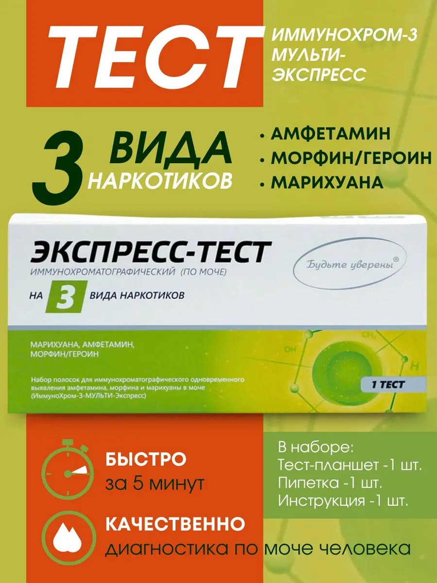 Экспресс тест на 3 вида наркотика