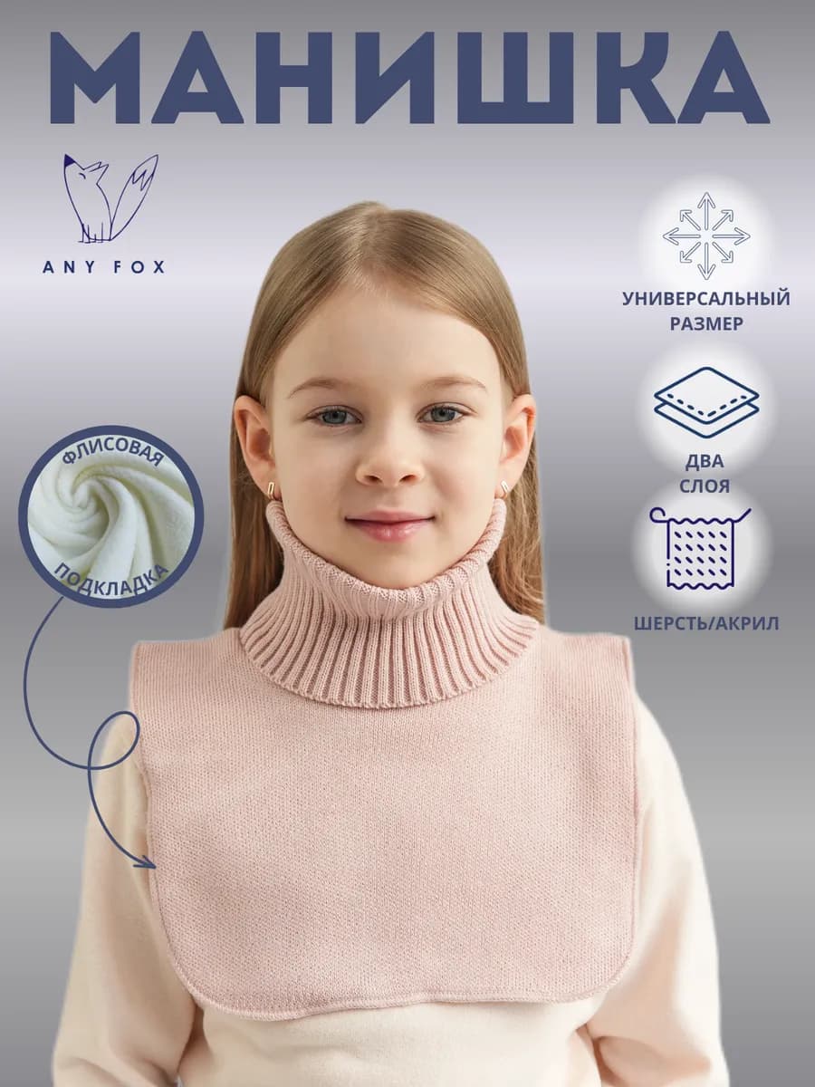 Манишка детская