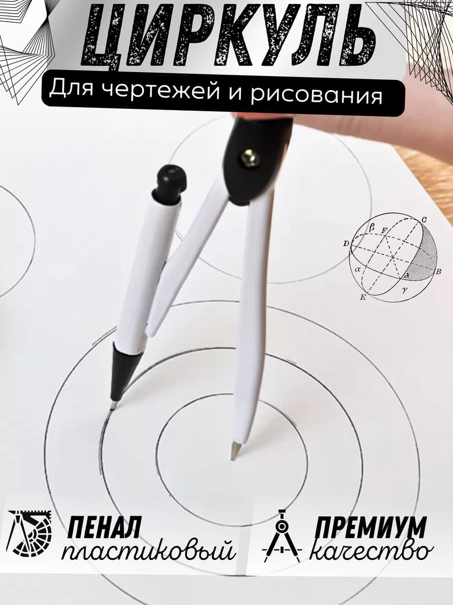 Циркуль
