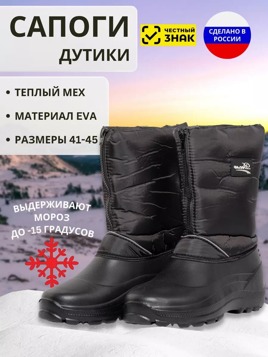 Сапоги дутики сноубутсы зимние утепленные эва