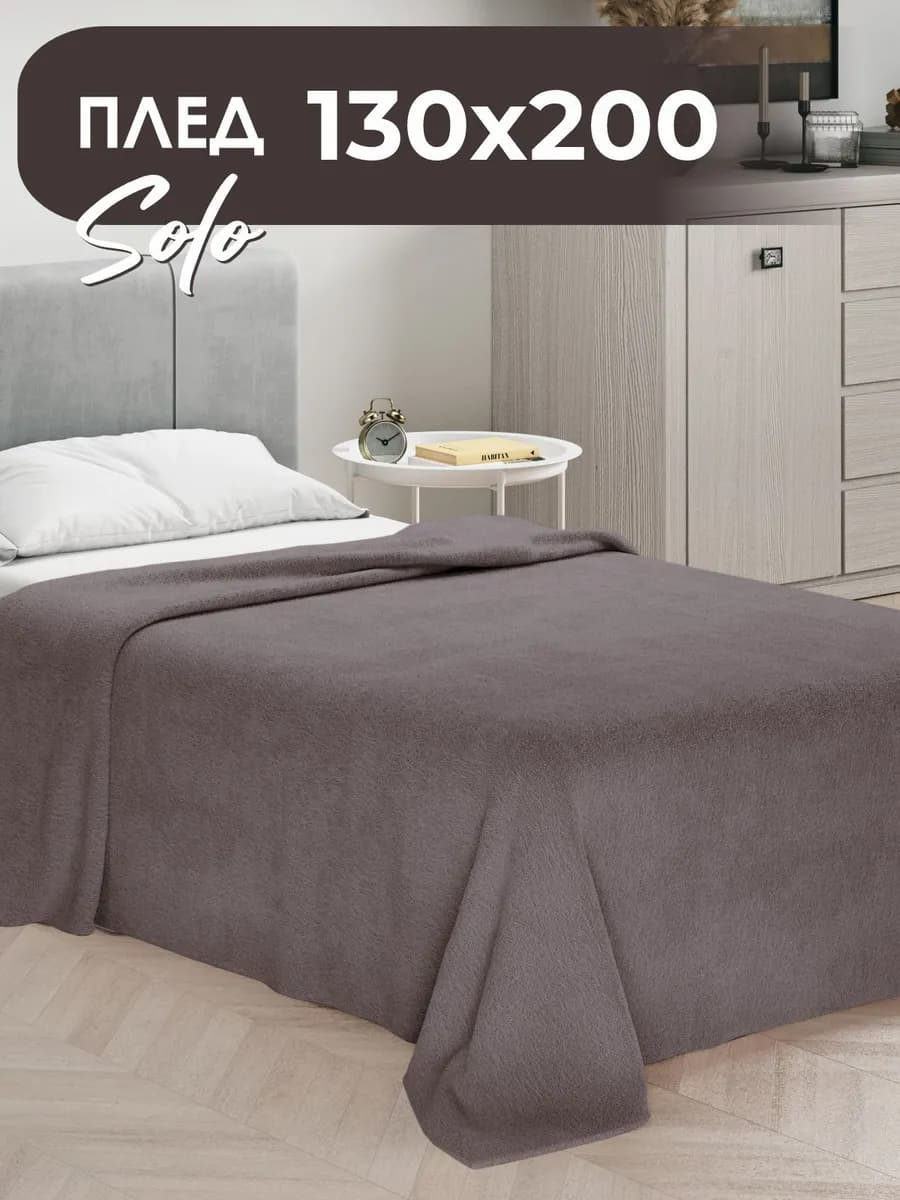 Плед 130х200 легкий тонкий детский