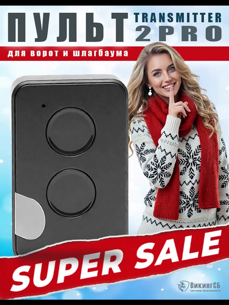 Пульт Transmitter 2 pro