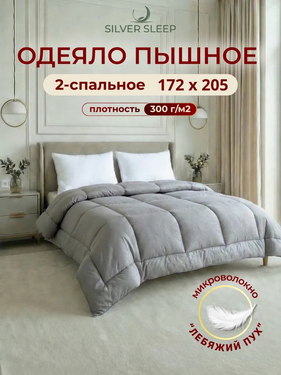 Одеяло двуспальное 172х205 зимнее теплое