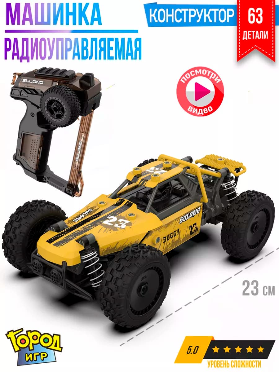 Машинка Радиоуправляемая, конструктор