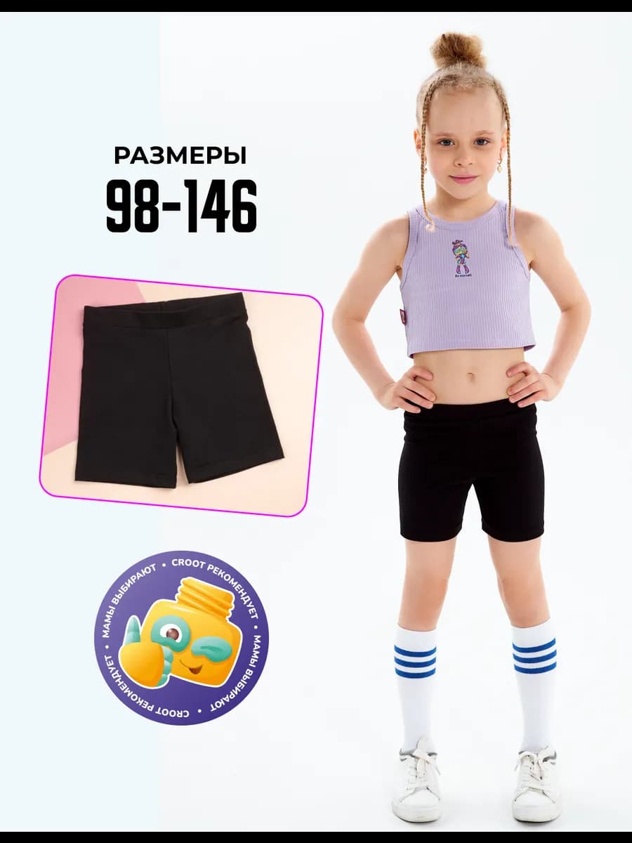Велосипедки для девочки шорты спортивные