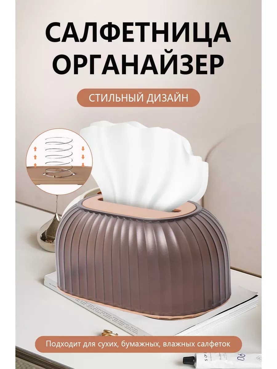 Салфетница на стол кухонная интерьерная Бокс для салфеток