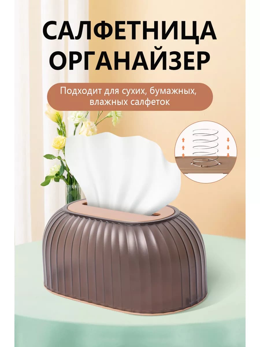 Салфетница на стол кухонная интерьерная Бокс для салфеток