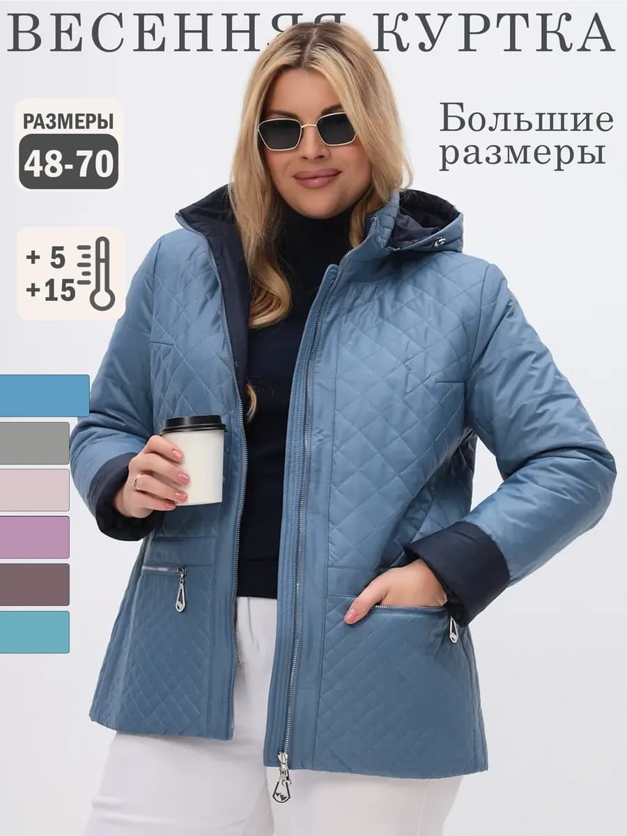 Куртка стеганая демисезонная женская