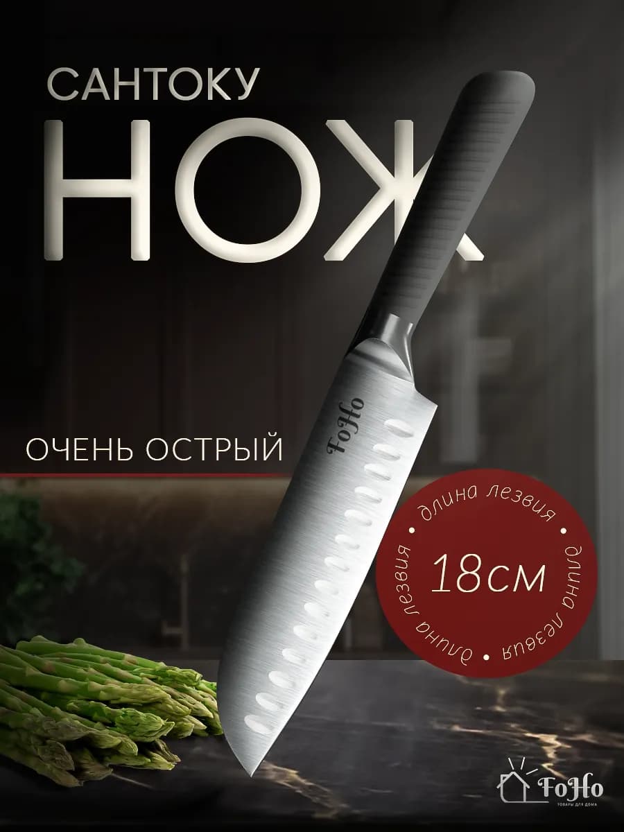 Кухонный японский нож сантоку 18 см - фото 1