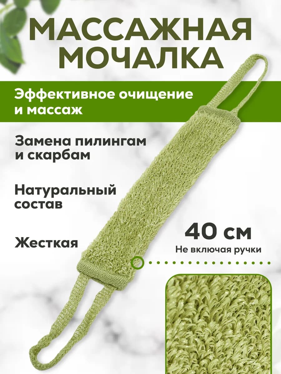 Мочалка для душа и тела жесткая длинная с ручками