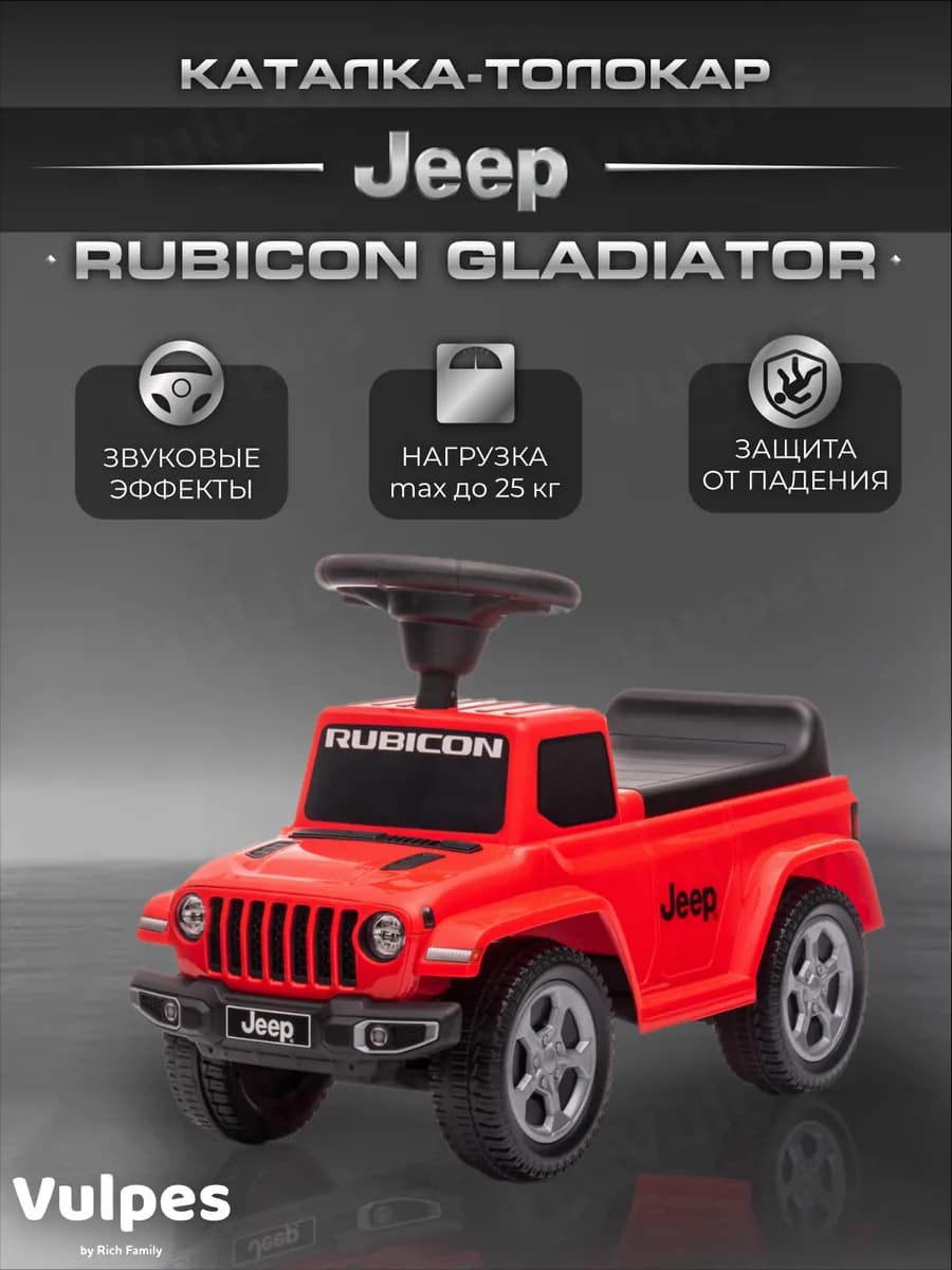 Каталка-толокар Jeep Gladiator со звуком и багажником