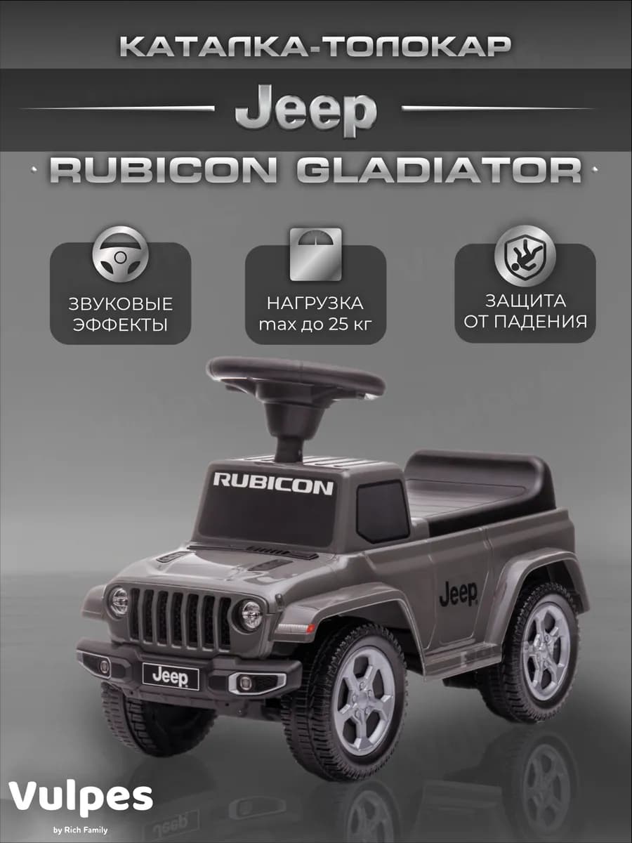 Каталка-толокар Jeep Gladiator со звуковыми эффектами - фото 1