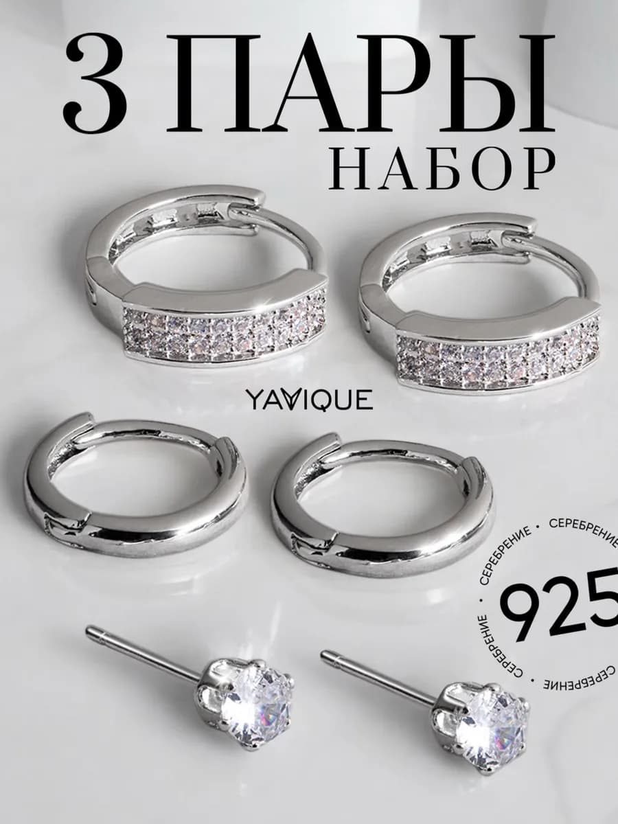Набор серьги кольца и гвоздики
