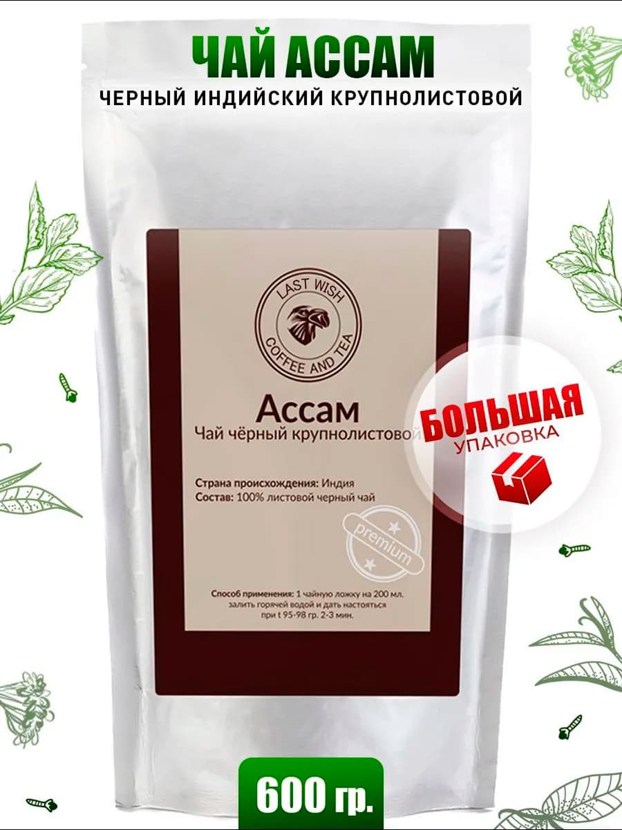 Листовой черный чай Ассам OPA Индия 600 грамм
