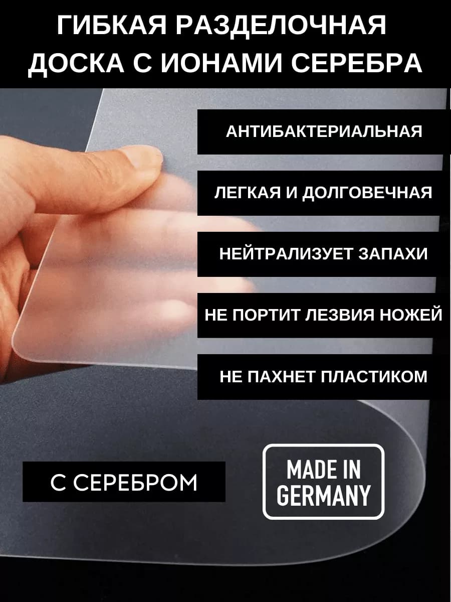 Гибкая разделочная доска с ионами серебра 30х37,5см