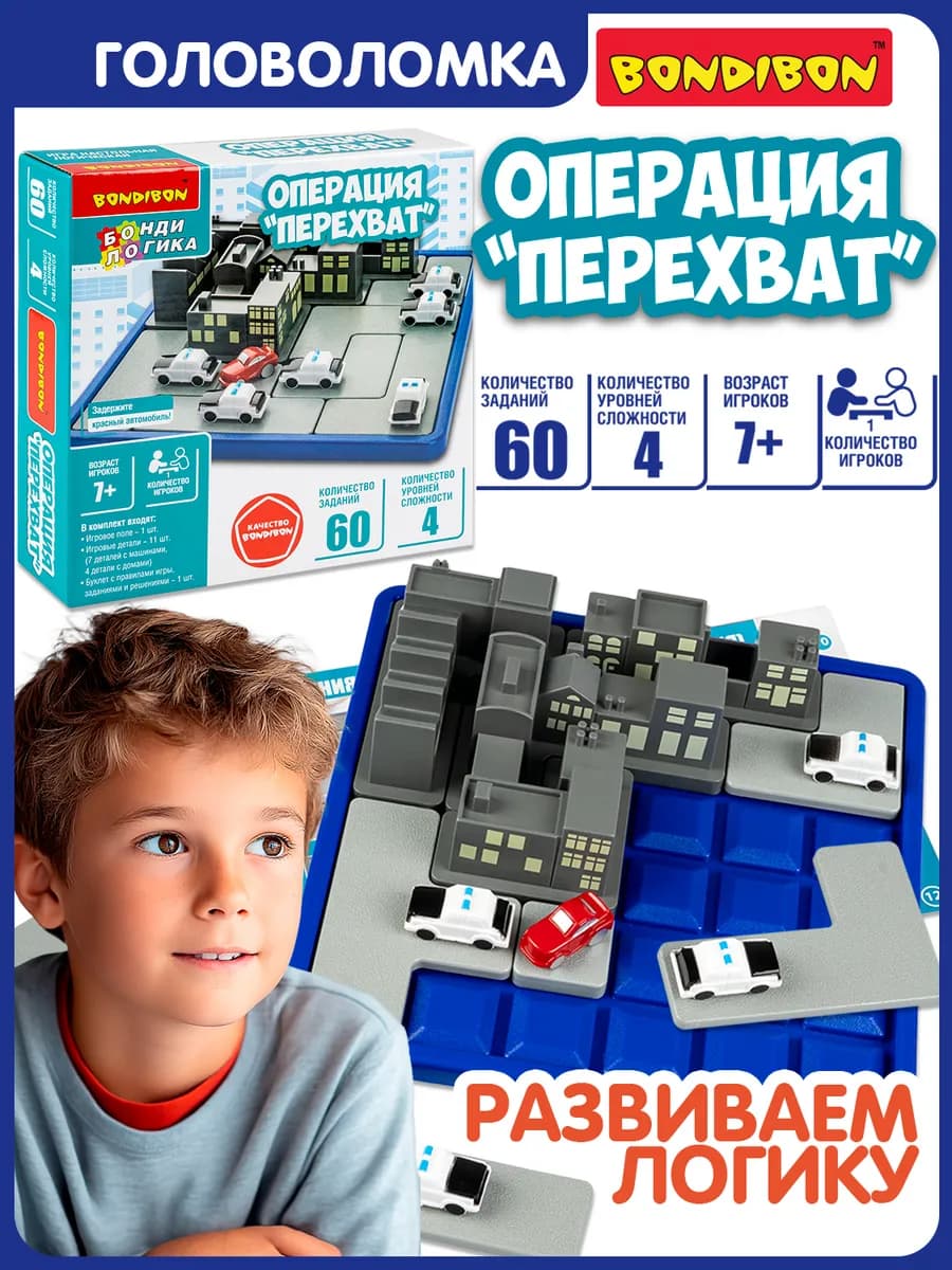 Настольная игра - головоломка Операция перехват