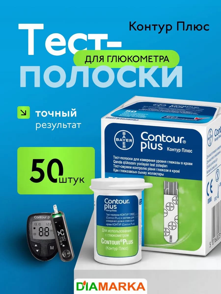 Тест-полоски для глюкометра Контур Плюс, 50 шт