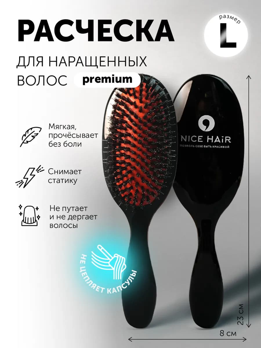 Расческа для нарощенных волос мягкая (Размер L)