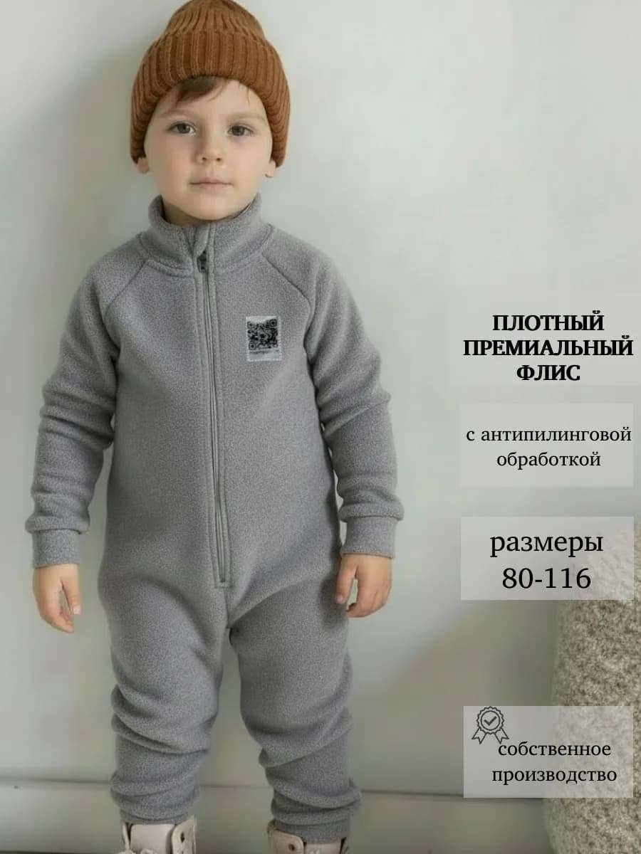 Комбинезон флисовый, поддева