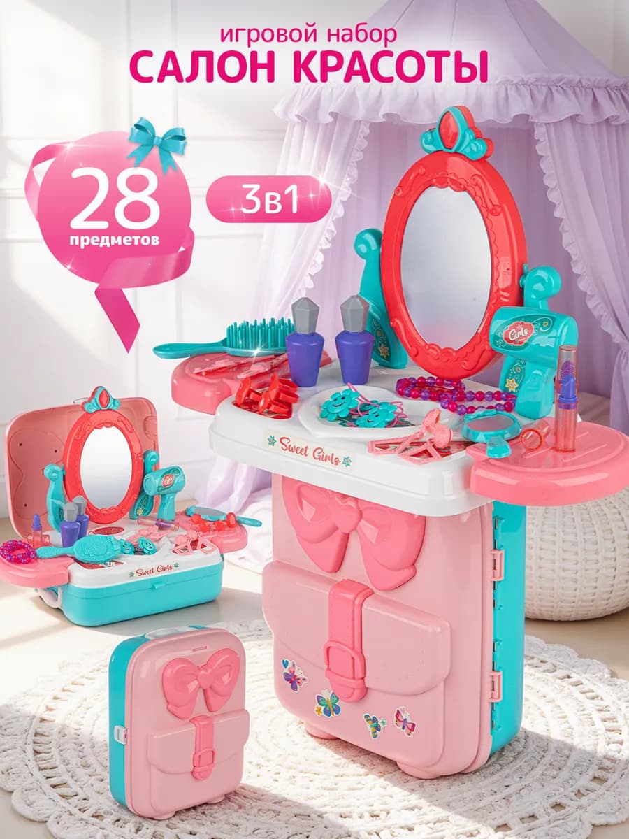 Салон красоты для девочек - фото 1