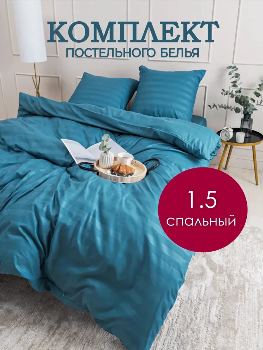 Постельное белье 1.5 спальное однотонное страйп