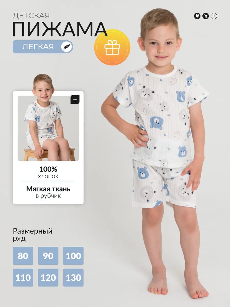 Пижама детская с шортами