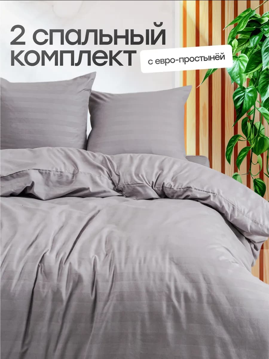 Постельное белье 2 спальное однотонное страйп