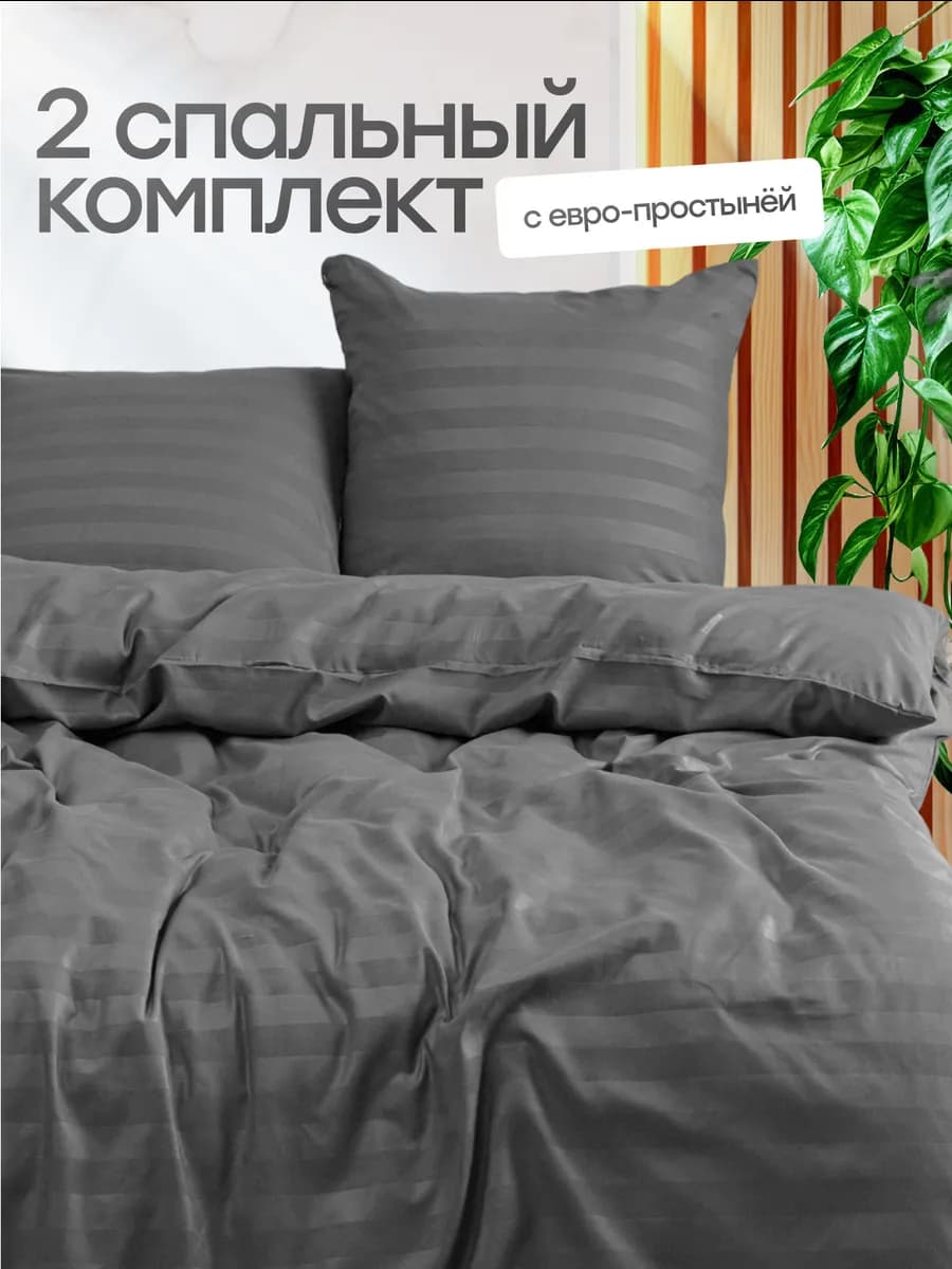 Постельное белье 2 спальное однотонное страйп
