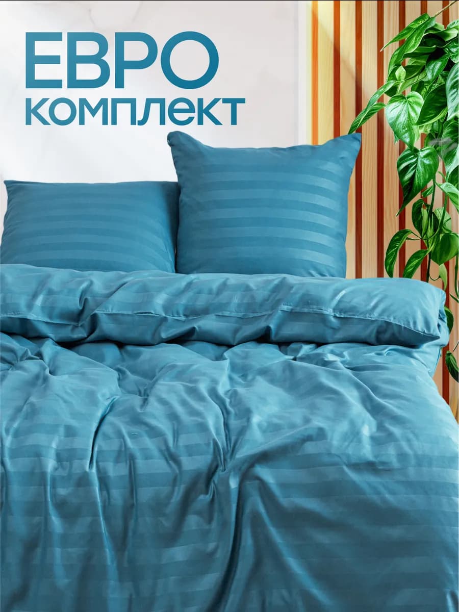 Постельное белье евро однотонное страйп