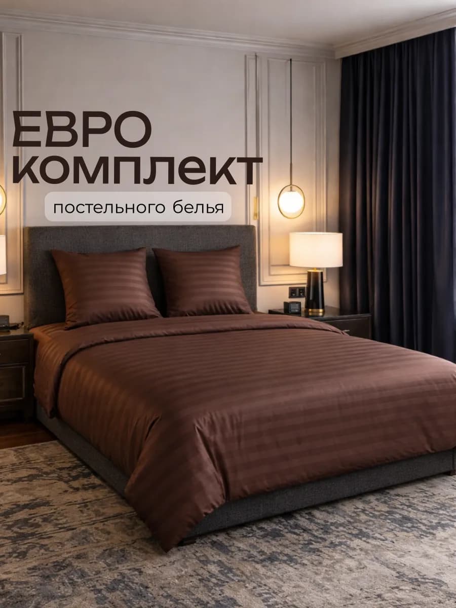 Постельное белье евро однотонное страйп