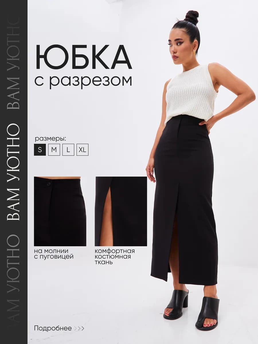 Юбка длинная с разрезом в офис - фото 1