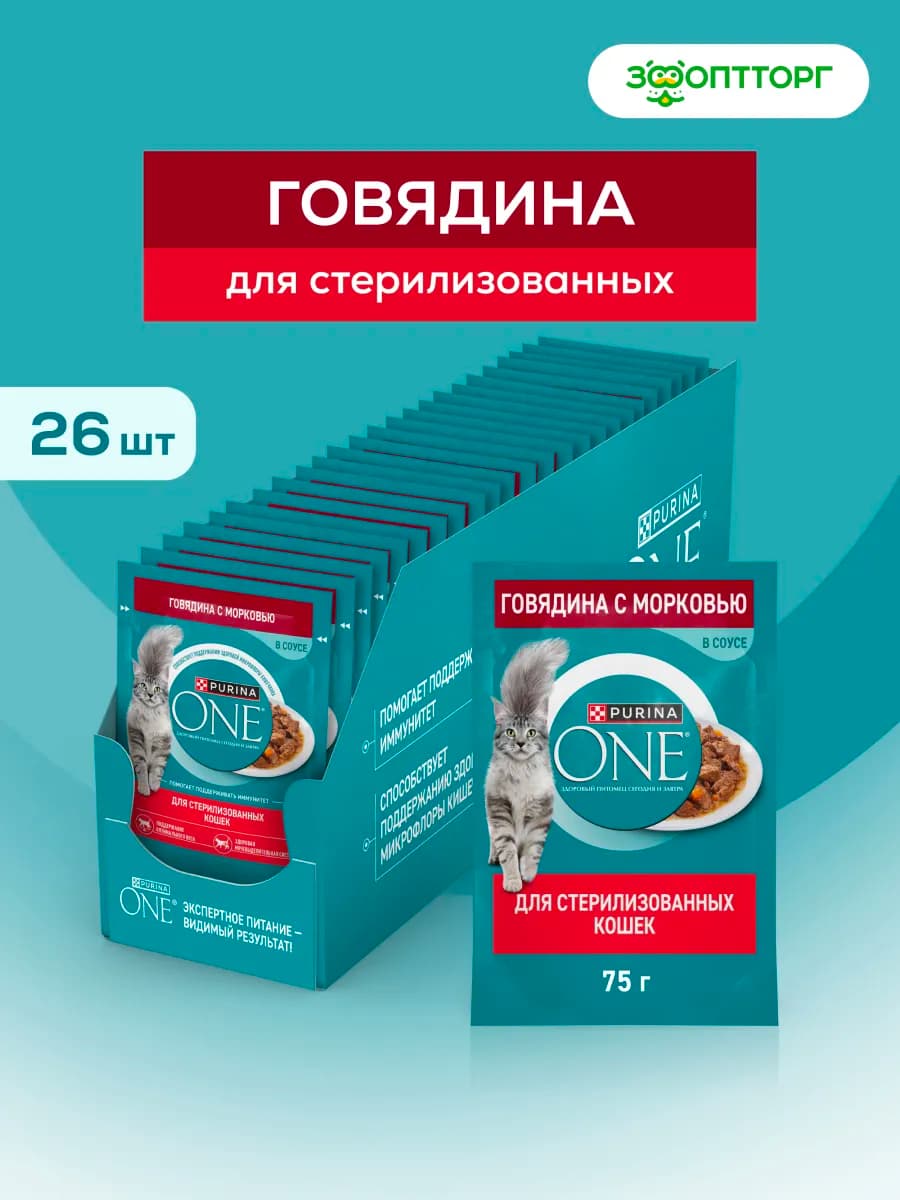 Влажный корм для стерилизованных кошек говядина 26 шт
