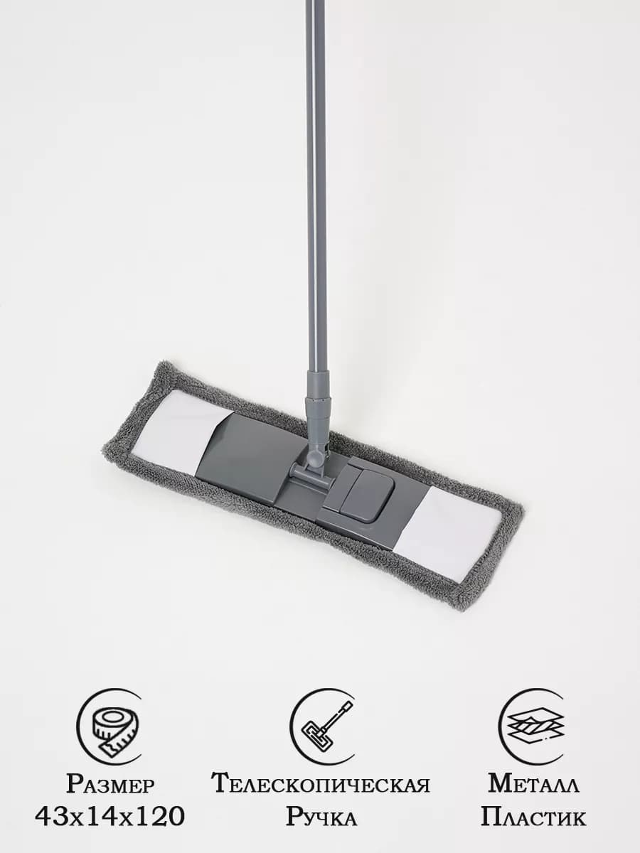Швабра плоская, микрофибра 42х12х68(120) см