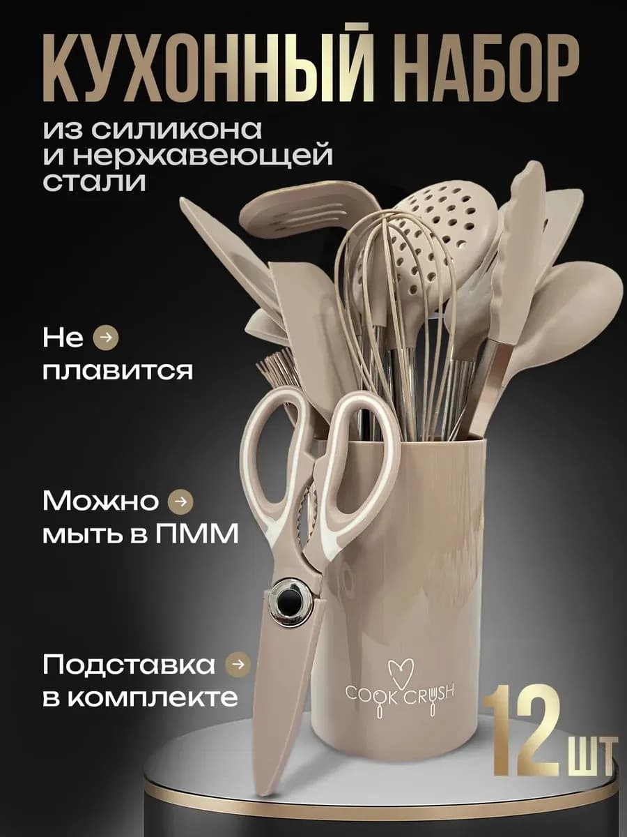Набор кухонных принадлежностей силиконовые 12 штук