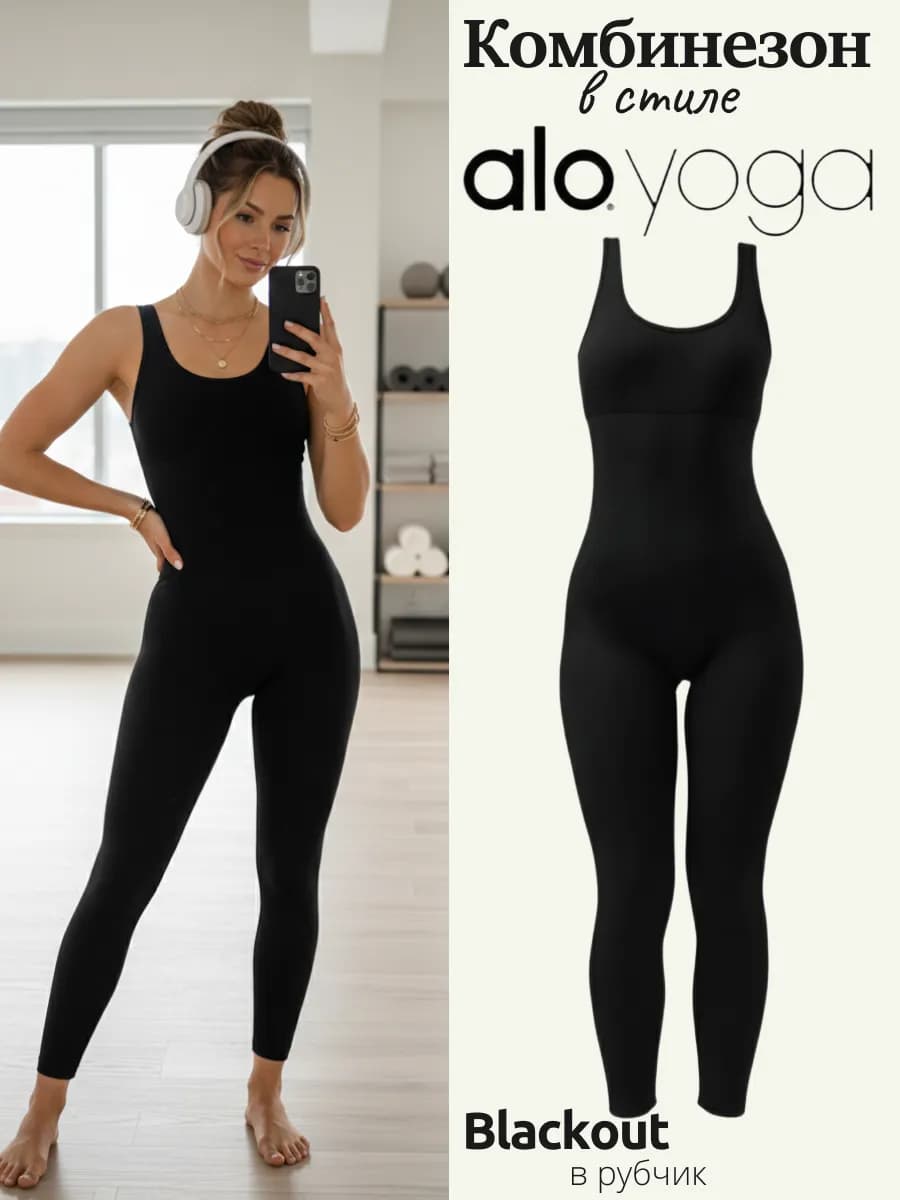 Комбинезон спортивный