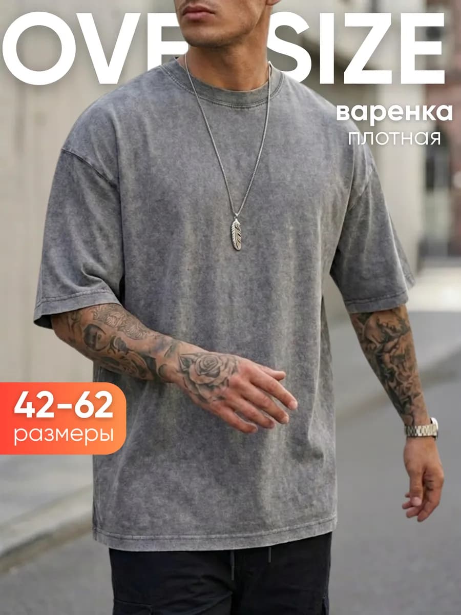 Футболка оверсайз варенка серая плотная хлопок