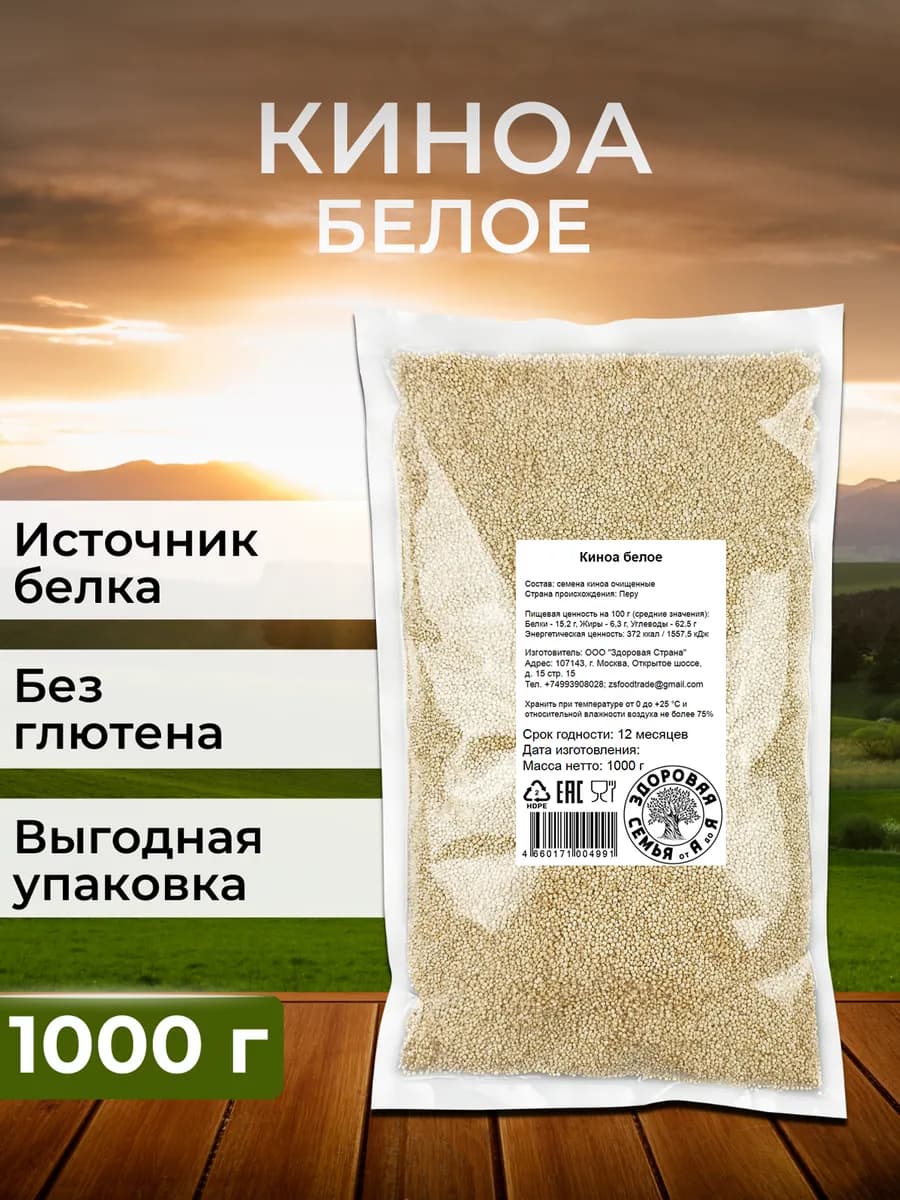 Киноа белое, крупа, семена, суперфуд, 1 кг (1000 г)